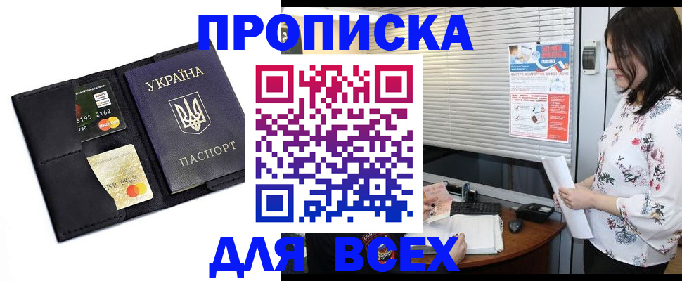 прописка для работы в Кяхте